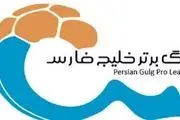 تاریخ دقیق پایان لیگ برتر فوتبال ایران