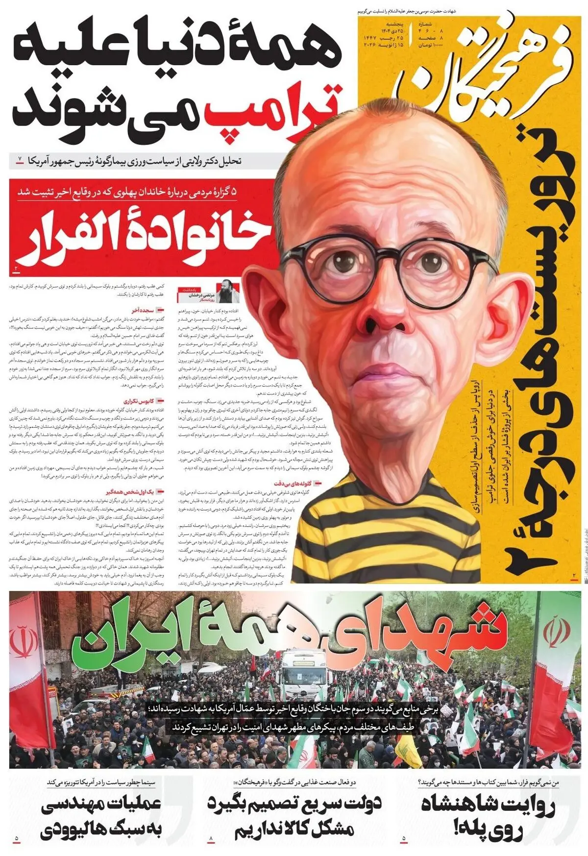 خون‌های روز سیزدهم/  شکاف در اردوگاه ترامپ، خونخواهی ملت/ پیشخوان