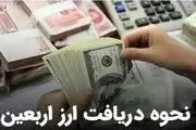 آغاز فروش ارز اربعین توسط این ۷ بانک از ۷ مرداد