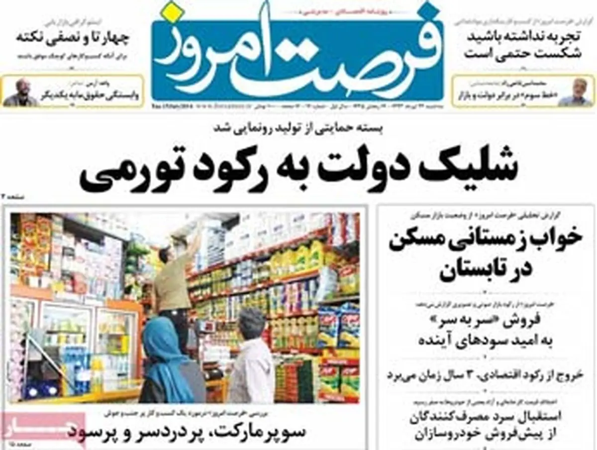 خواب زمستانی مسکن در تابستان