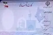  آخرین اشکال سامانه ثبت نام کارت هوشمند ملی رفع می شود