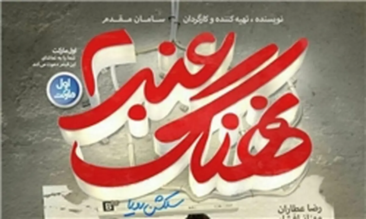 «نهنگ عنبر۲» به فروش ۲ میلیارد و ۵۰۰ میلیونی رسید