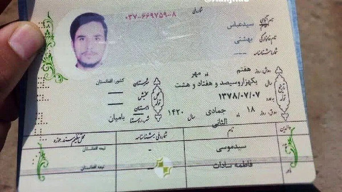 واکنش سازمان ملی مهاجرت درباره یک شناسنامه