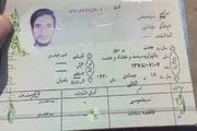 واکنش سازمان ملی مهاجرت درباره یک شناسنامه