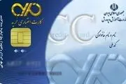 واگذاری ۱۰۰ هزار کارت اعتباری کارگری