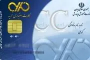 واگذاری ۱۰۰ هزار کارت اعتباری کارگری