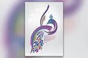 رونمایی از پوستر سیزدهمین جشنواره شعر فجر 
