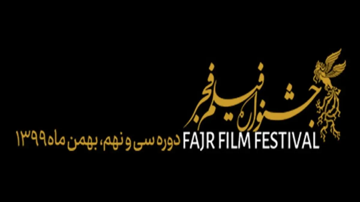 مهمانان شب اول جشنواره فیلم فجر+ عکس