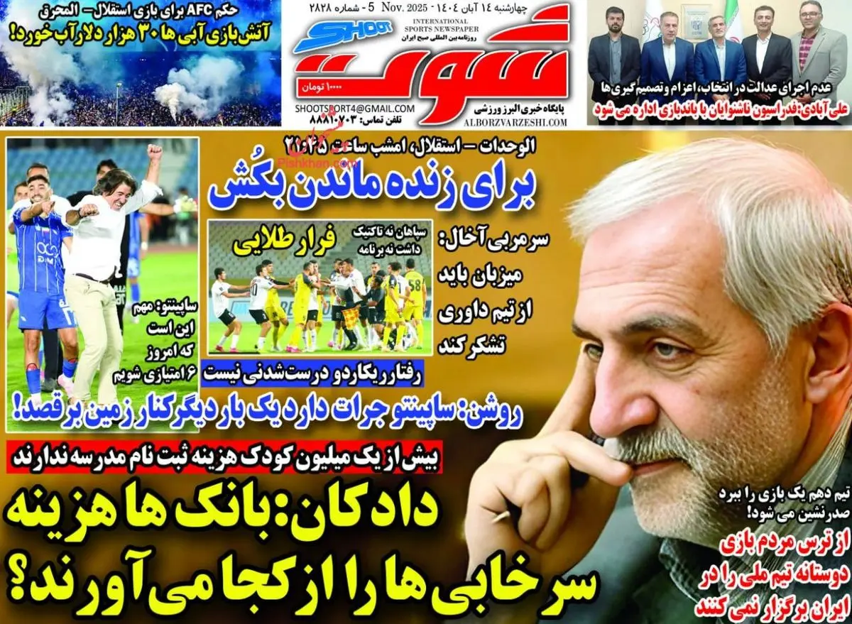 ساپینتو به دنبال پنجمین پیروزی پیاپی/ پیشخوان