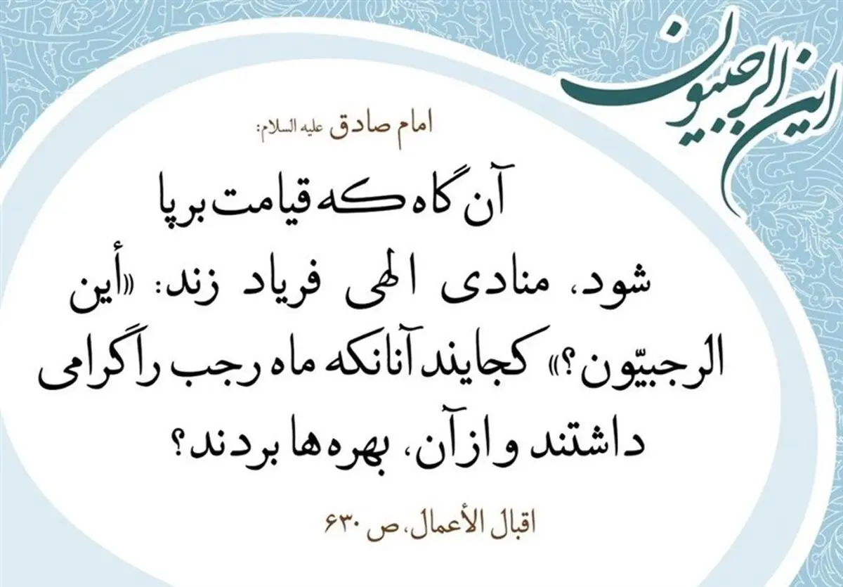 ۳ دعای مشهور ماه رجب 