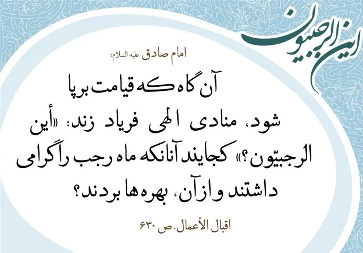 ۳ دعای مشهور ماه رجب