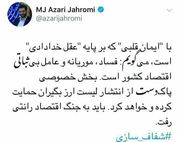 آذری جهرمی