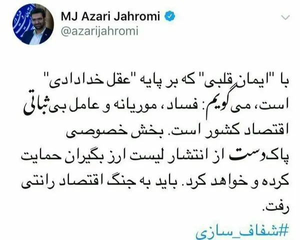 آذری جهرمی