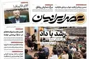 نقشه ترامپ برای شرق/شکست جنگ تعرفه ای/پیشخوان