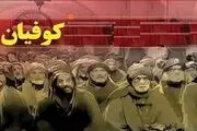 چرا کوفیان به امام علی (ع) خیانت کردند؟
