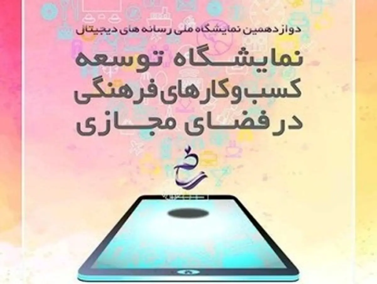 حضور همراه اول در نمایشگاه ملی رسانه های دیجیتال