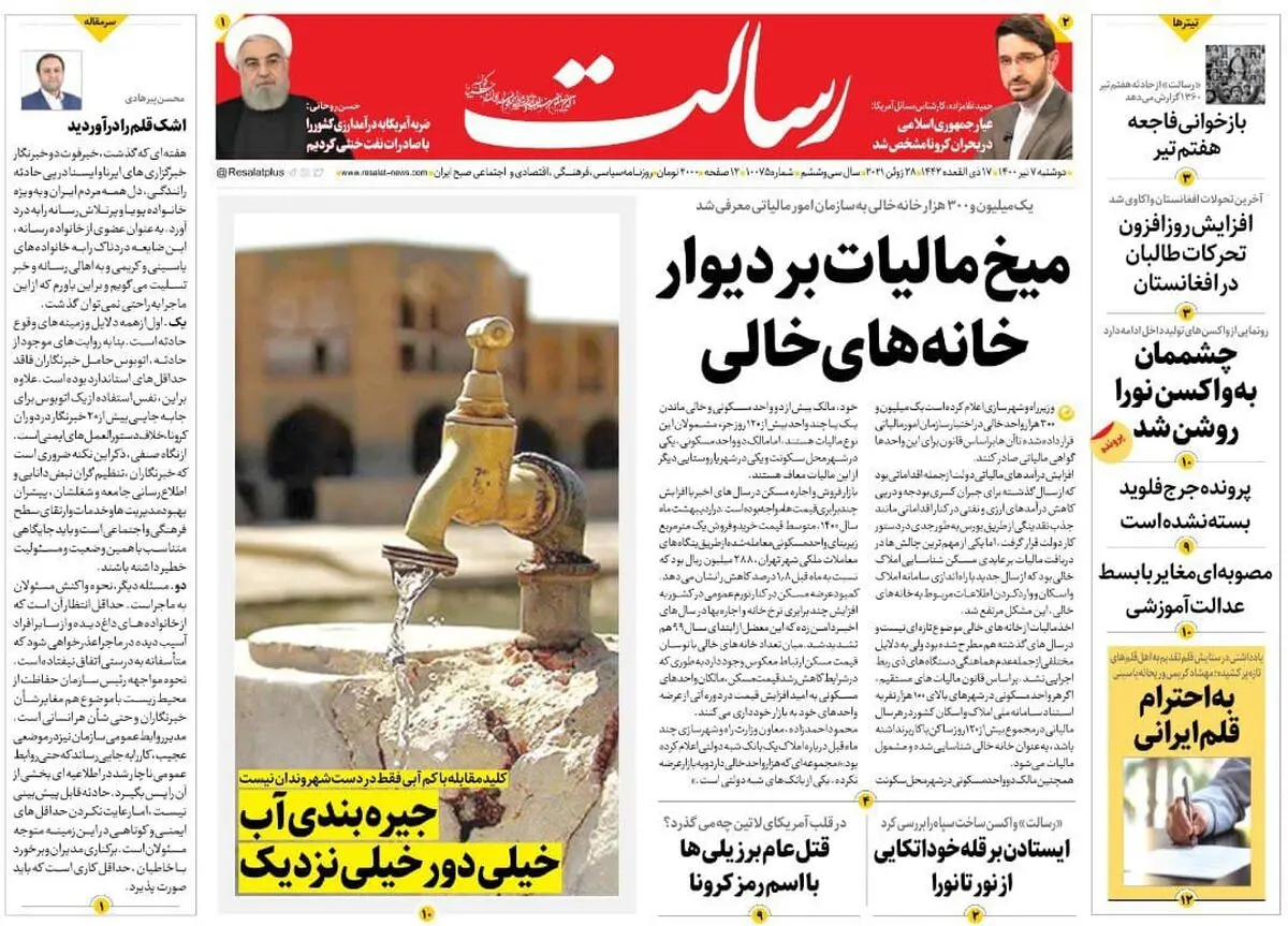 میخ مالیات بر دیوار خانه‌های خالی / جیره‌بندی آب خیلی دور خیلی نزدیک/پیشخوان