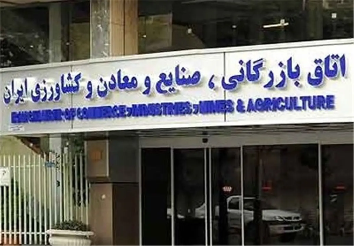 قائم مقام دبیر کل اتاق ایران منصوب شد