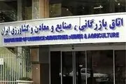 قائم مقام دبیر کل اتاق ایران منصوب شد