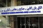 قائم مقام دبیر کل اتاق ایران منصوب شد