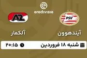 پخش زنده فوتبال آیندهوون - آلکمار ۱۸ فروردین ۱۴۰۳