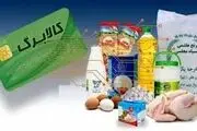 وضعیت یارانه و کالابرگ برای ۱۴۰۴ رسما مشخص شد
