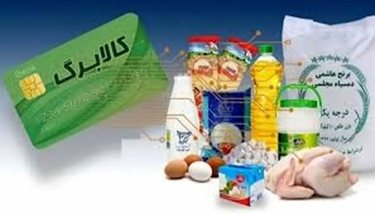 وضعیت یارانه و کالابرگ برای ۱۴۰۴ رسما مشخص شد

