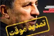 ارونوف تلویزیون پرسپولیس را دریبل زد/ پیشخوان