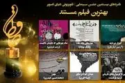 معرفی نامزدهای بخش مستند بیستمین جشن حافظ
