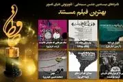 معرفی نامزدهای بخش مستند بیستمین جشن حافظ