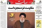 مقاومت غزه معجزه است/آماده آوارگی 2 میلیون صهیونیست باشید/رأی علیه رادیکالیسم /پیشخوان