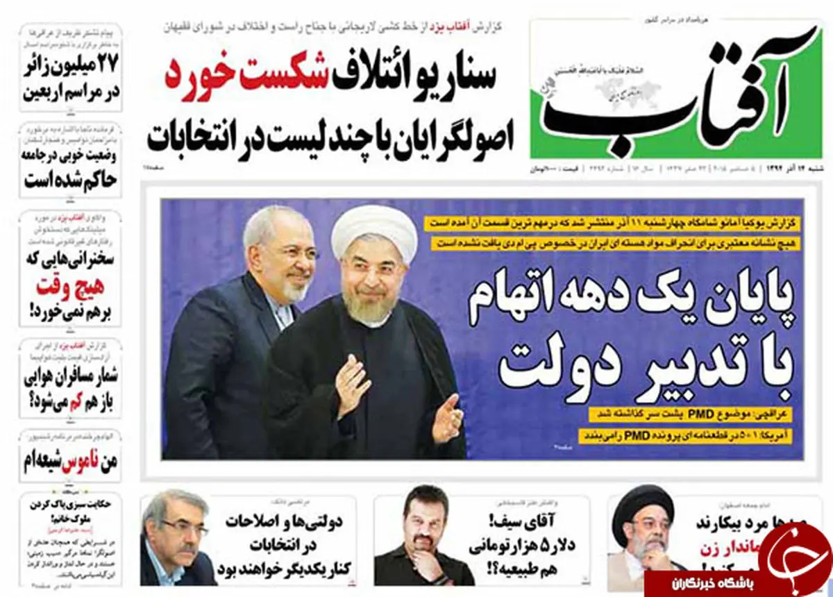 از بازتاب گزارش آژانس تا خط کشی لاریجانی با جناح راست