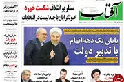 از بازتاب گزارش آژانس تا خط کشی لاریجانی با جناح راست