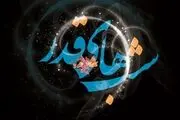 مراسم احیای شب‌های قدر از حرم رضوی روس آنتن شبکه یک
