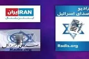 ستاد پروپاگاندای رژیم صهیونیستی علیه ایران؛ از رادیو اسرائیل تا اینترنشنال 