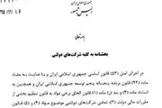 فرصت یک ماهه برای اجرای دستور رئیس‌جمهور