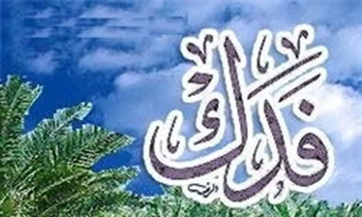  چرا امام علی(ع) فدک را بازنگرداند