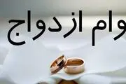 دستور جدید بانک مرکزی: تسهیل وام ازدواج و حل معضل ضامن