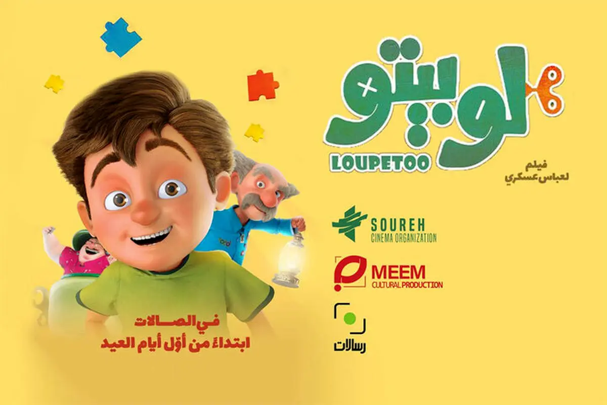 «لوپتو» در لبنان روی پرده سینما میرود