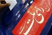 آغاز سومین روز ثبت نام انتخابات ریاست جمهوری