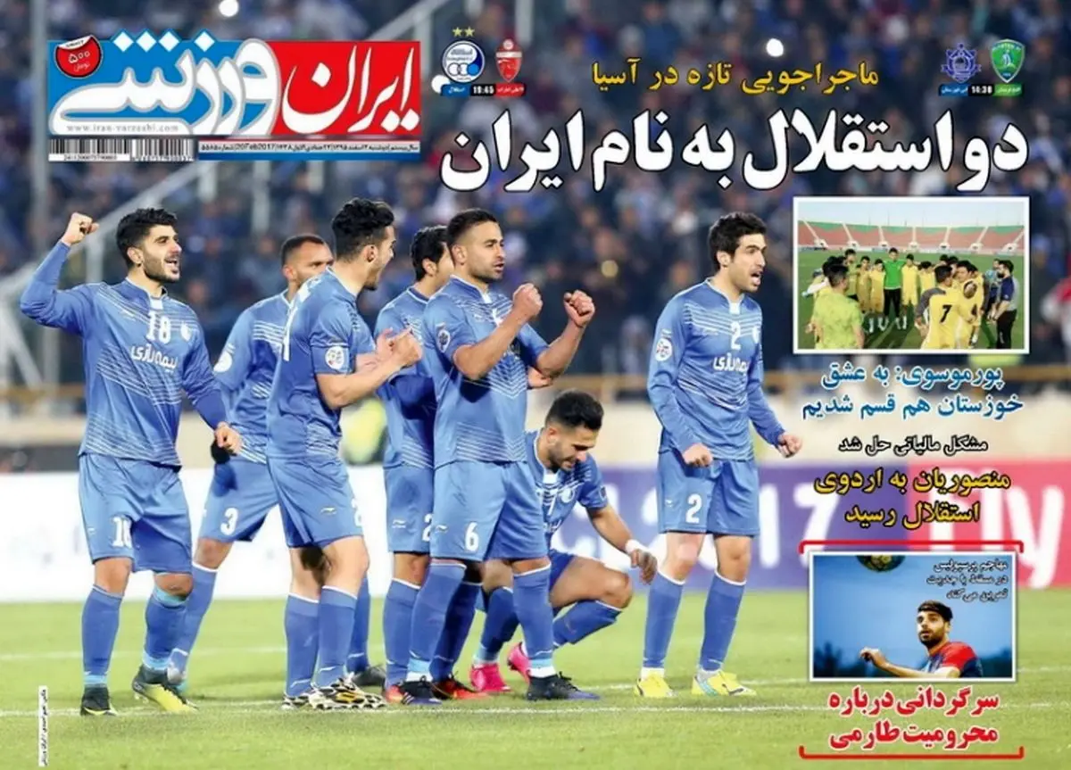 ماجراجویی تازه در آسیا/ پیشخوان ورزشی