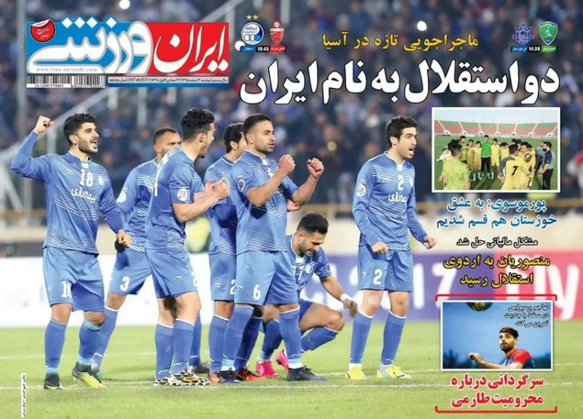 ماجراجویی تازه در آسیا/ پیشخوان ورزشی
