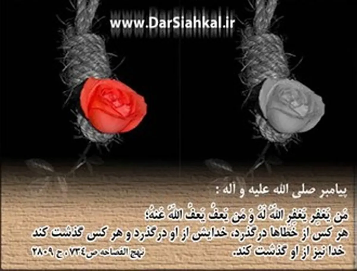 عفو در پای چوبه دار