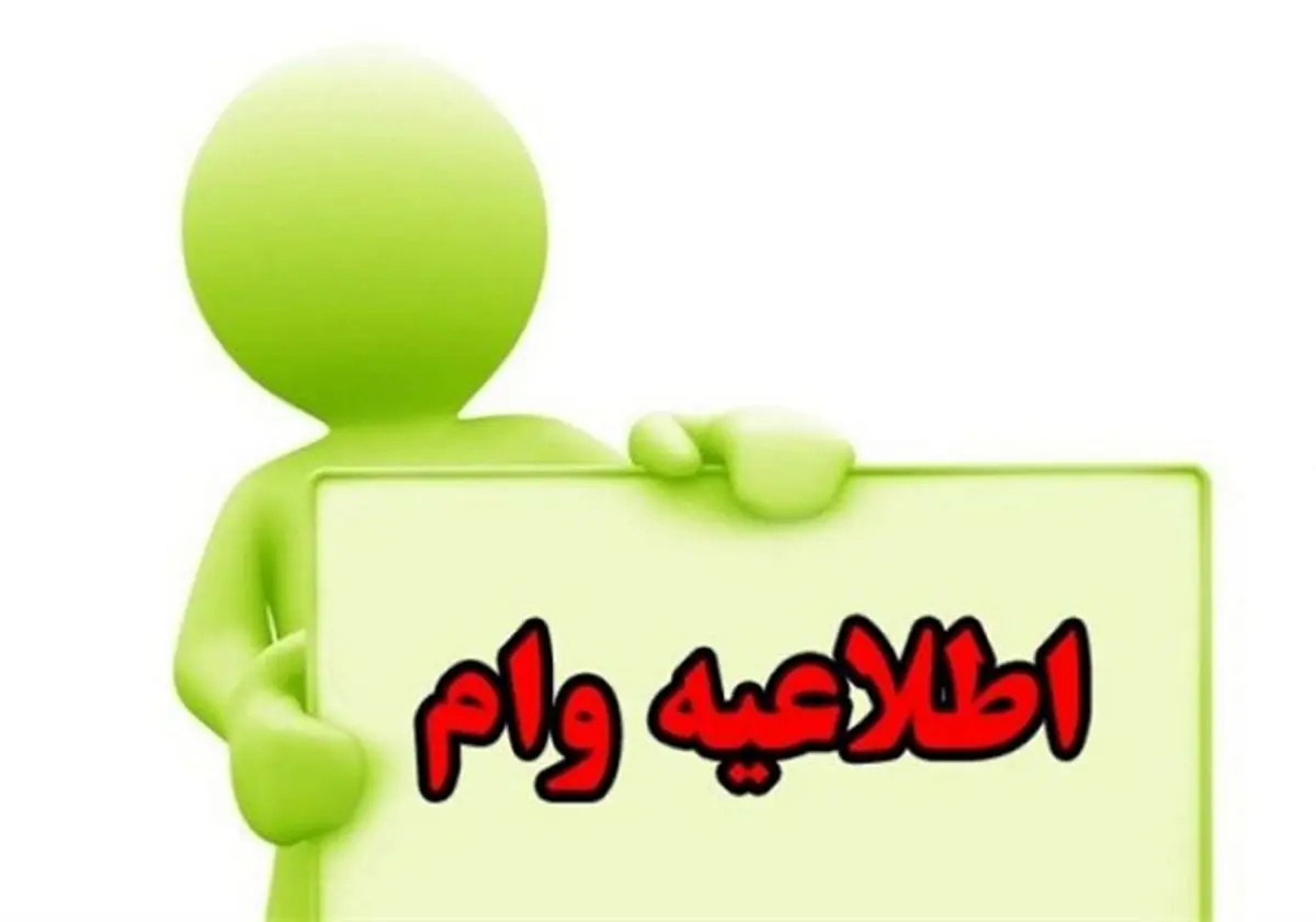 نحوه ثبت نام وام اقتصاد مقاومتی به راحتی