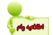 نحوه ثبت نام وام اقتصاد مقاومتی به راحتی