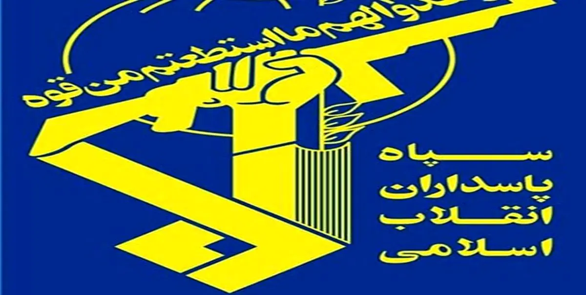 پژوهشگاه مطالعات آموزش و پرورش از سپاه پاسداران حمایت کرد