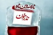 به پویش نذر «خون» در ماه محرم و صفر بپیوندید