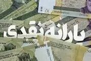 واریز یارانه معیشتی به حساب سرپرستان خانوار
