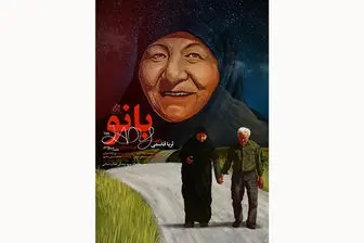 «بانو» ایرانی در راه جشنواره مسکو