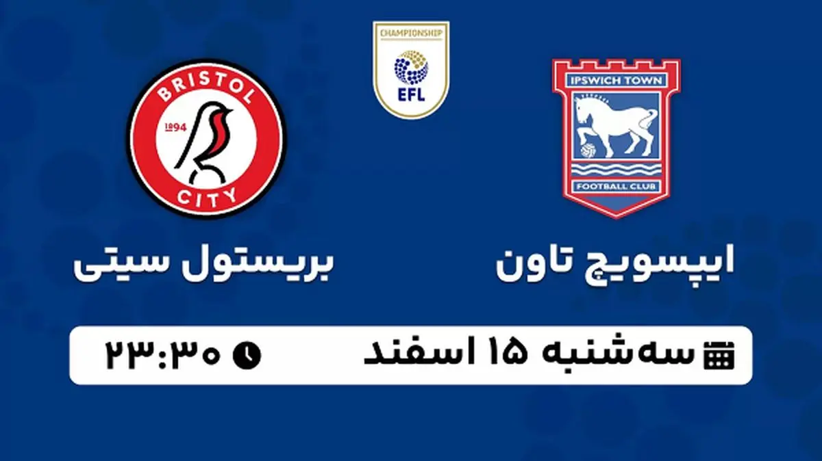 پخش زنده فوتبال ایپسویچ تاون - بریستول سیتی ۱۵ اسفند ۱۴۰۲